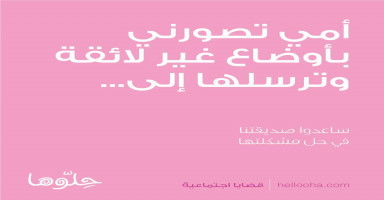 أمي كانت تصورني بأوضاع غير لائقة وترسلها إلى...