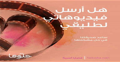 هل أرسل فيديوهات تبين لطليقي رغبتي بالرجوع إليه