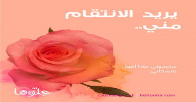 هل أترك خطبيبي والسبب ..