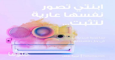 ابنتي تكلم شباب وتصور نفسها عارية
