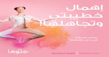 إهمال خطيبتي لي جعلني...