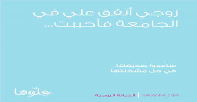 زوجي أنفق علي للدراسة في الجامعة فأحببت زميلي