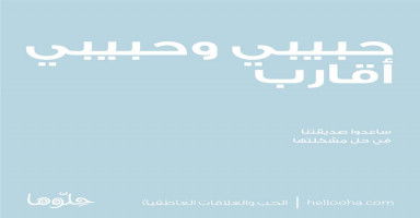 الحب والقرابه