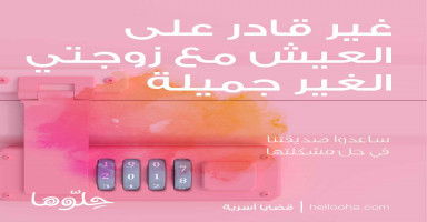 غير قادر على تحمل العيش مع زوجتي الغير جميلة