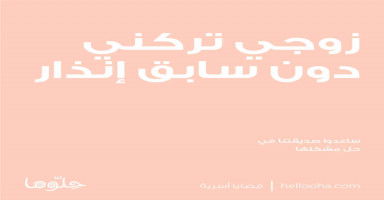دون سابق انذار