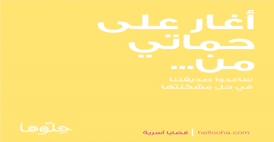أغار على حماتي من سلفتي الجديدة