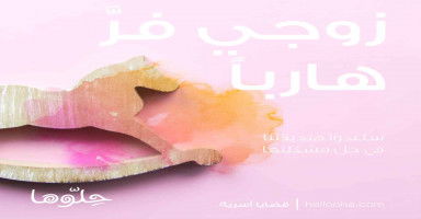 زوجي تركني ببيت أهلي وفر هارباً