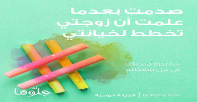 أعيش بصدمة بعدما علمت أن زوجتي تخطط لخيانتي بعد أن سامحتها