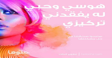 هوسي بزوجي وحبي له يفقدني تركيزي بالدراسة