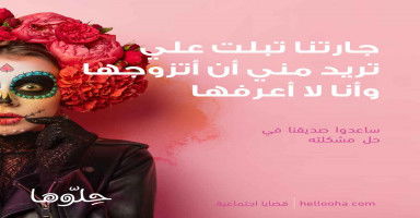 جارتنا تبلت علي تريد مني أن أتزوجها وأنا لا أعرفها