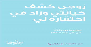 زوجي كشف خيانتي وزاد في احتقاره وإهانته لي