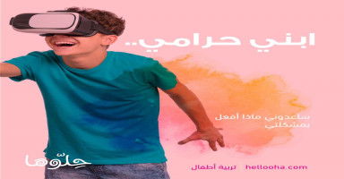 ابني يسرق