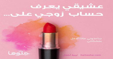 عشيقي يعرف حساب زوجي