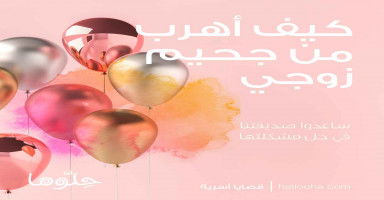 كيف أهرب من جحيم زوجي وأحقق أستقلالي وحريتي