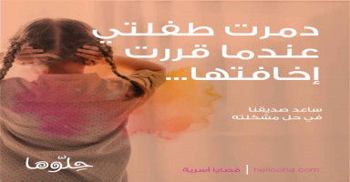دمرت طفلتي عندما قررت اخافتها في الليل