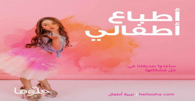 أطباع أطفالي