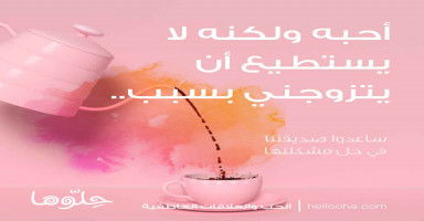 أحبه ولكنه لا يستطيع أن يتزوجني بسبب مرض زوجته