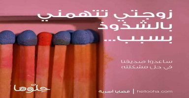 زوجتي تتهمني بالشذوذ وأني أتحرش بابني