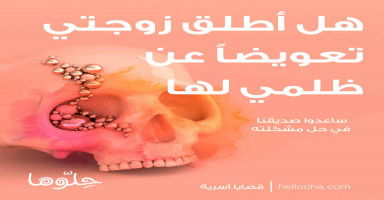 هل أطلق زوجتي وأعطيها حقوقها تعويضاً عن ظلمي لها