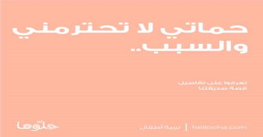 حماتي تقف عائق في..