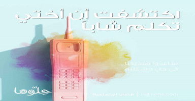اكتشفت أن أختي تكلم شاباً كيف أتعامل معها بدون عنف