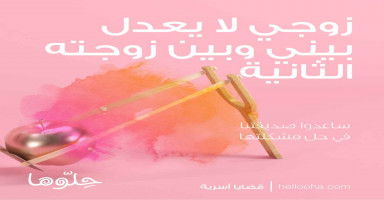 زوجي لا يعدل بيني وبين زوجته الثانية ويهمل أطفالي