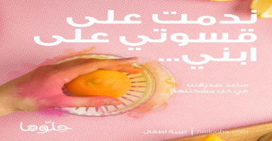 ندمت على قسوتي على ابني ولكن بعد فوات الآوان