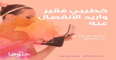 خطيبي فقير