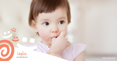 كيف تتخلص ابنتي من عادة وضع الإصبع في الفم؟