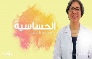 علاج الربو والحساسية عند الأطفال والوقاية منها مع د.سندس العجرم