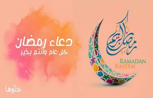 دعاء استقبال شهر رمضان المبارك 2022