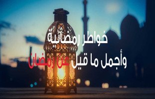 كلمات عن شهر رمضان 2024 ودعاء رمضان بصوت طارق حامد