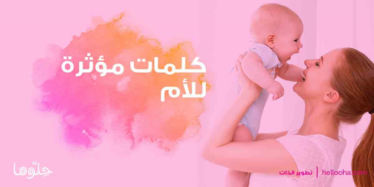 كلمات إهداء إلى أمي