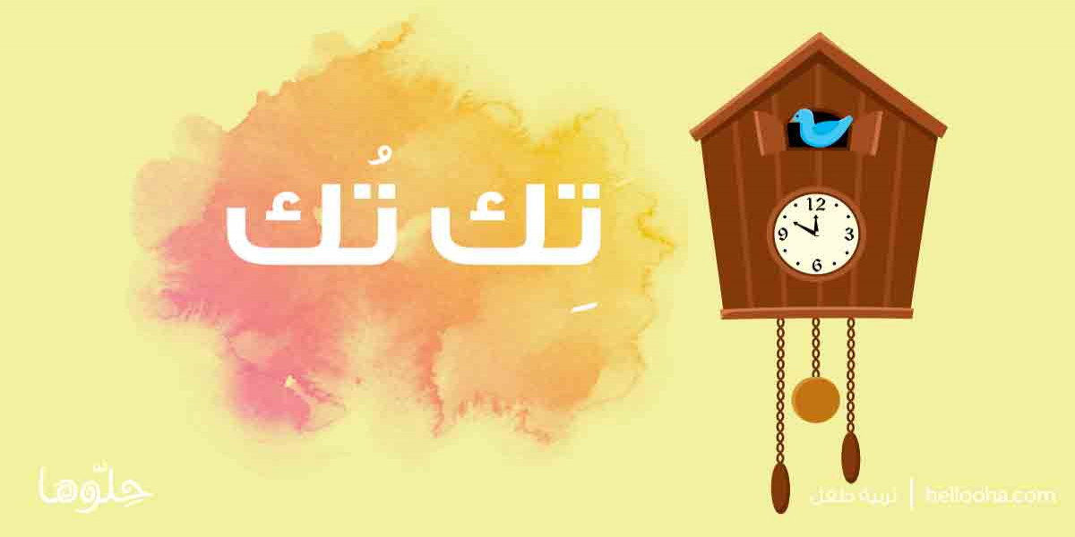 قصة للأطفال قبل النوم من حِلّوها