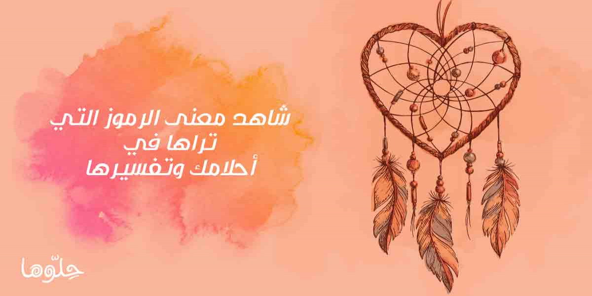 رمز الخبز في المنام وحلم توزيع الخبز مع ياسمين الك